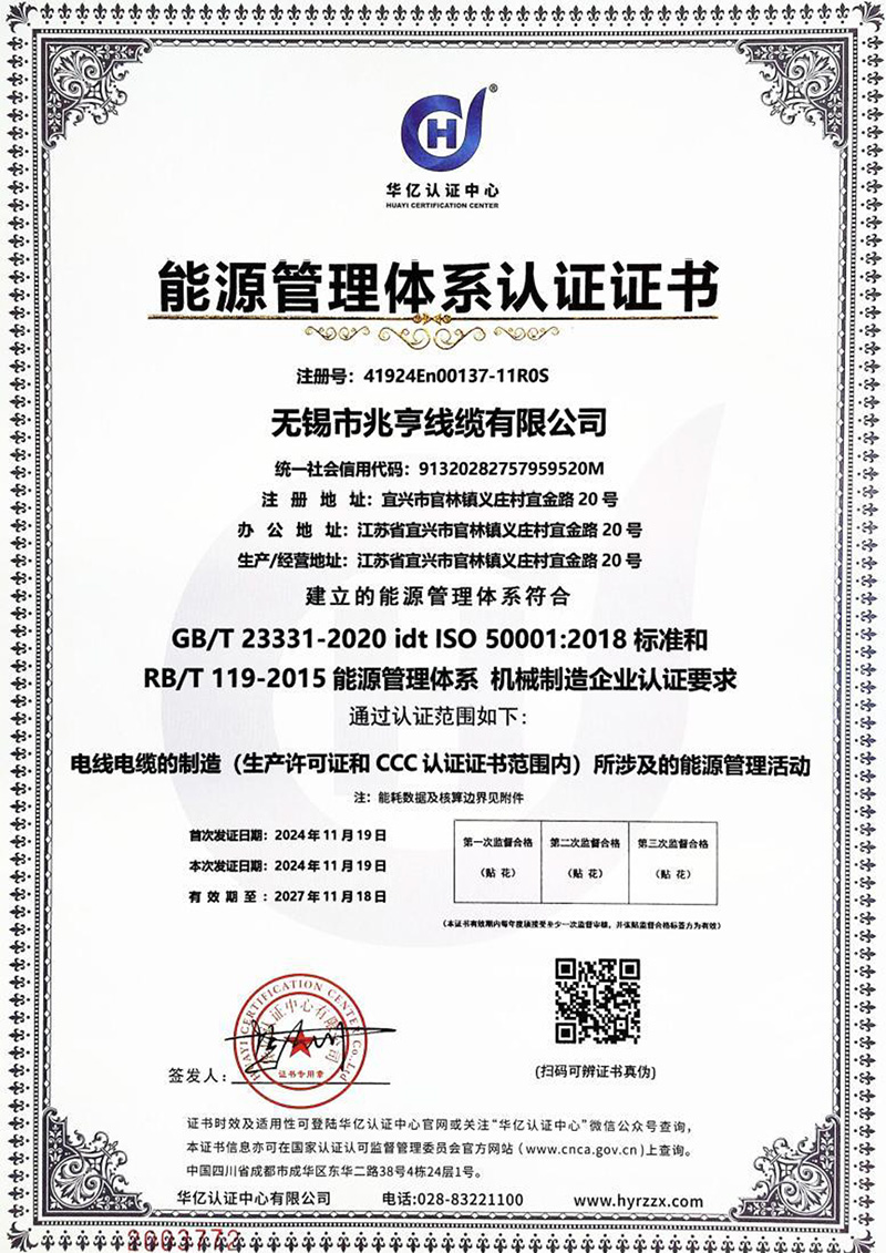 能源管理体系认证