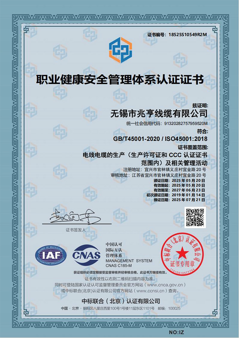 职业健康安全管理体系认证